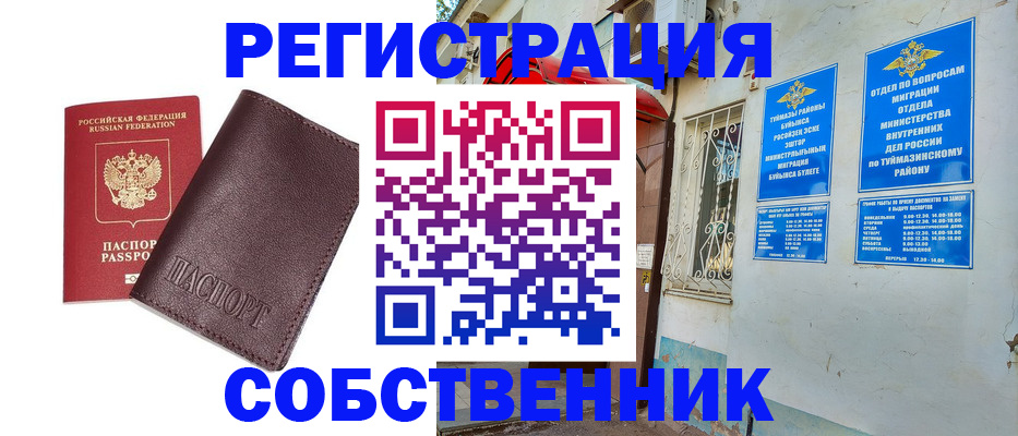 прописка регистрация в Очёре