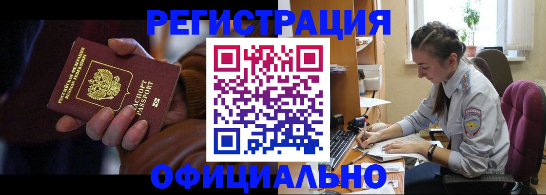 временная регистрация для всех в Очёре