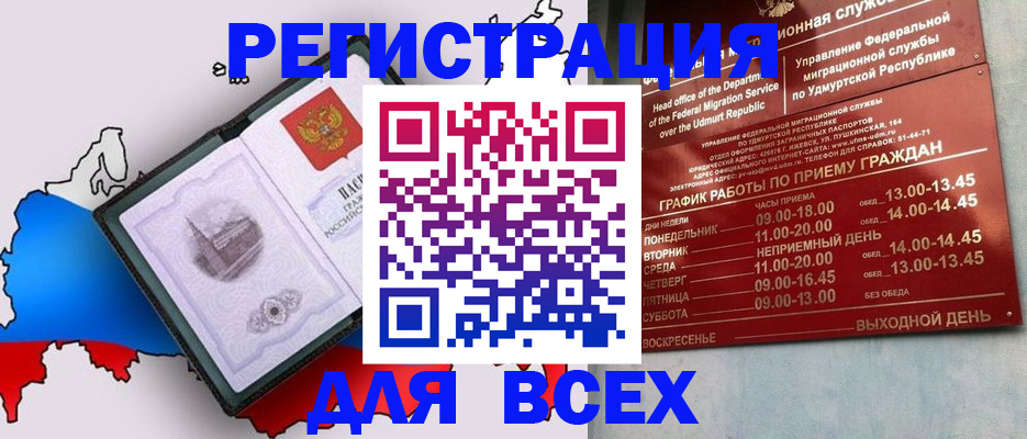 временная регистрация надежно в Очёре