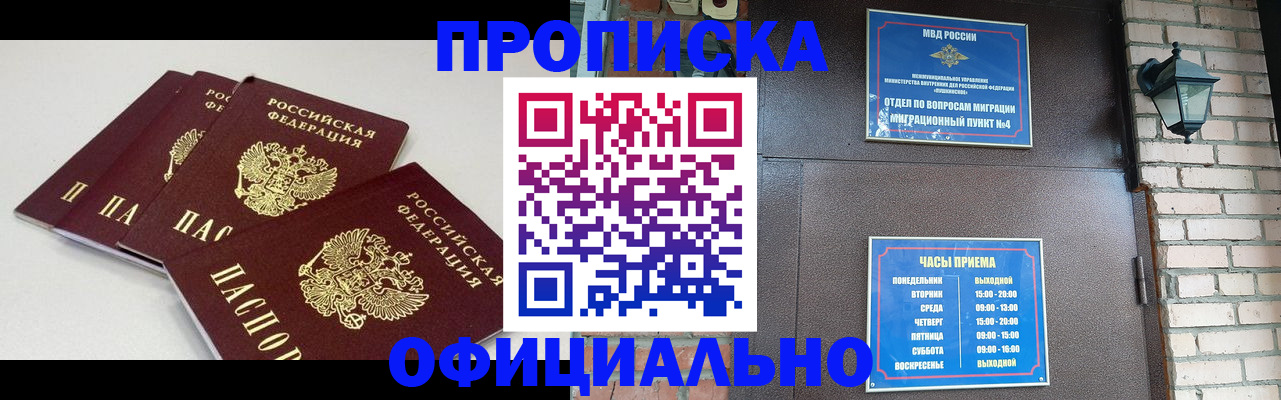 прописка в Очёре