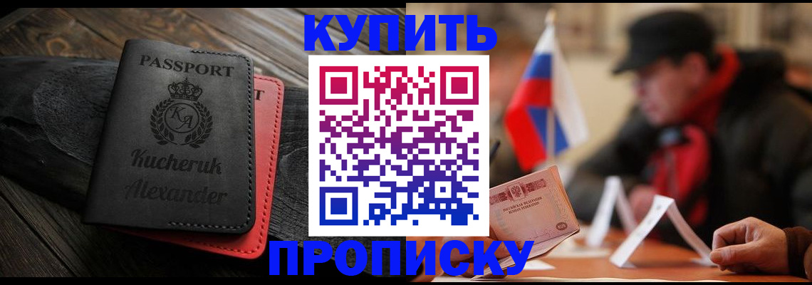 временная регистрация купить в Очёре