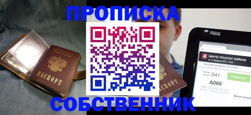 прописка штамп в Очёре