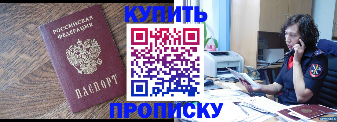 прописка в Очёре